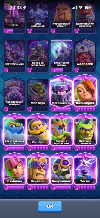 Аккаунт Clash Royale