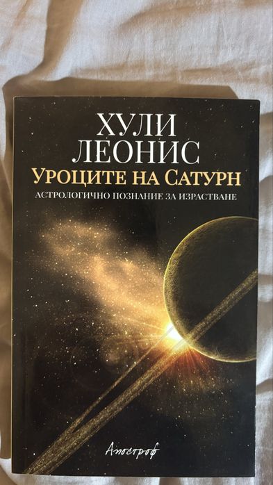 Книги за астрология