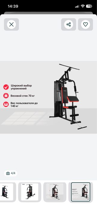 Многофункциональный силовой тренажёр 7203