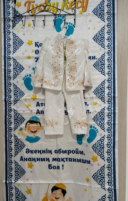 1 жас. Тұсаукесер.