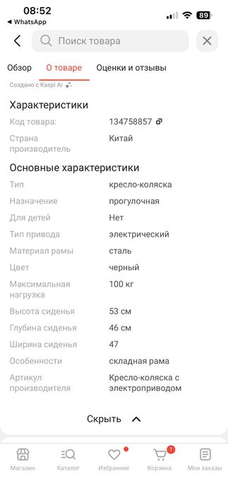 Инвалидное  кресло с электроприводом.