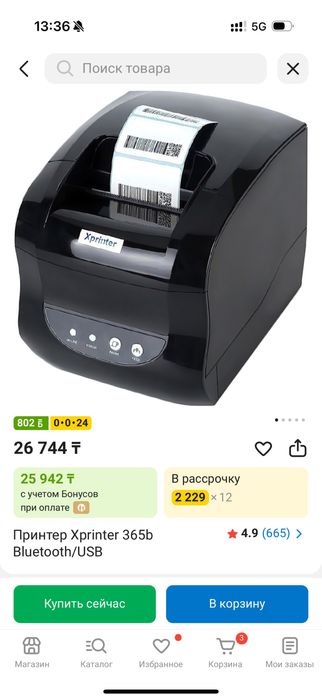 Принтер Xprinter 365b Bluetooth/USB