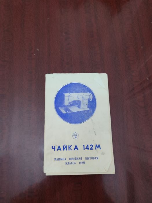 Продаю швейную машинку Чайка рабочая