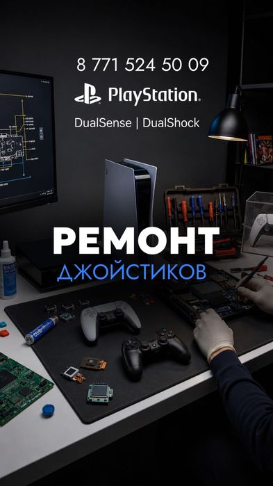 Ремонт Джойстиков от пс5/dualsense