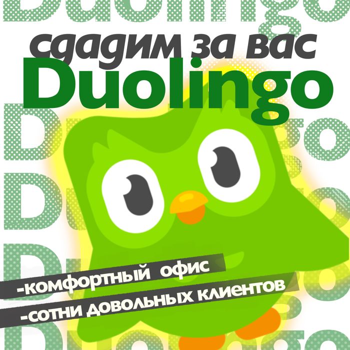 Duolingo без лишних усилий