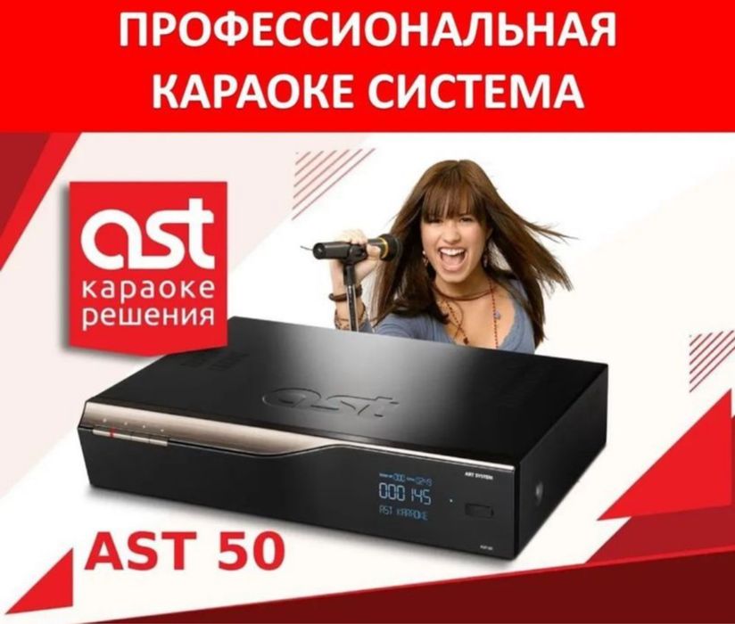 Караоке системы Studio EVOLUTION  EVOBOX PLUS Ast 50