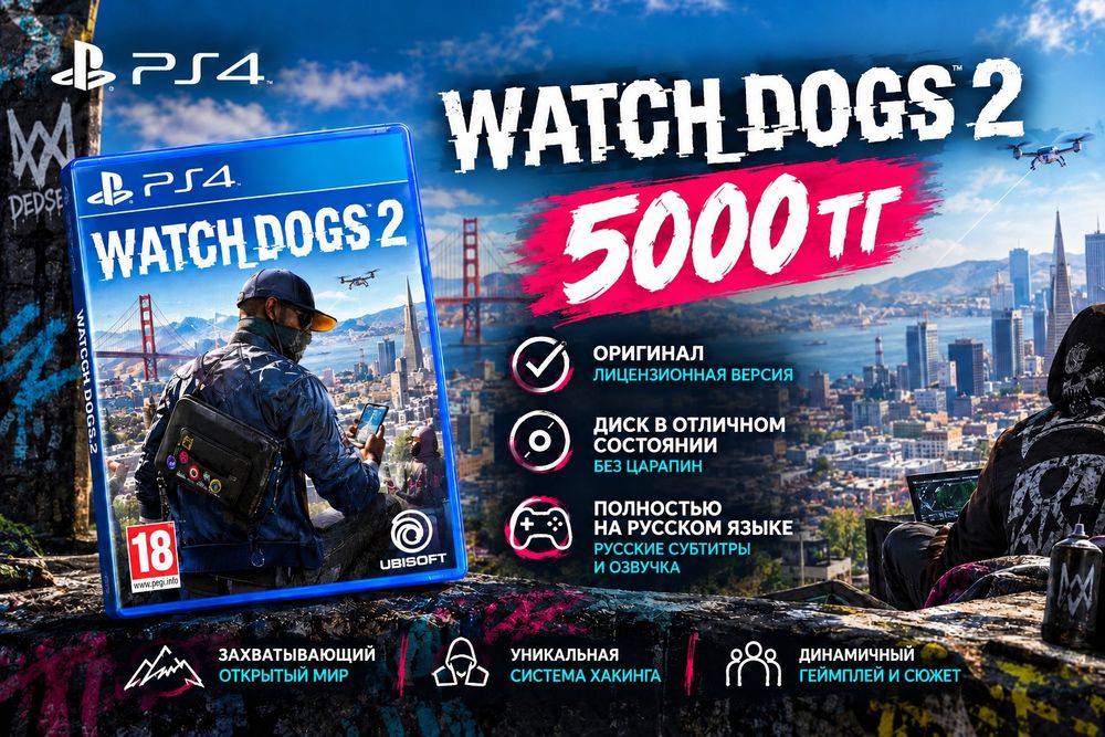 Продаю FarCry4 и Watch Dogs2