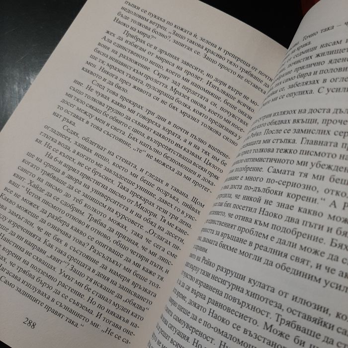 Норвежка гора  - Мураками