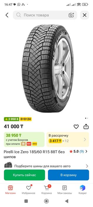 Шины с дисками Pirelli