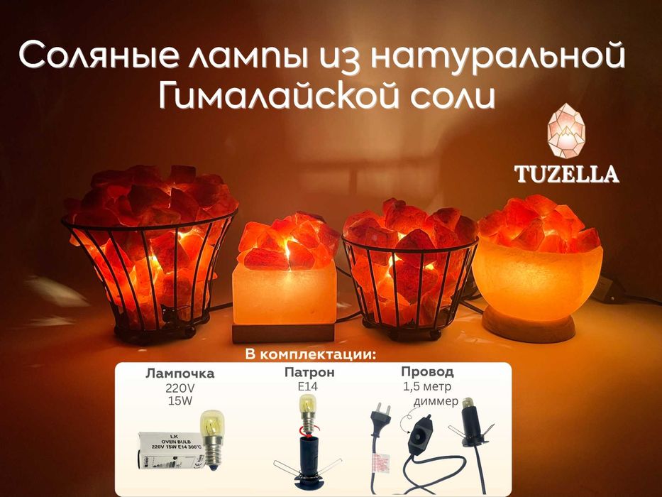 Соляные лампы из Гималайской розовой соли, с диммером