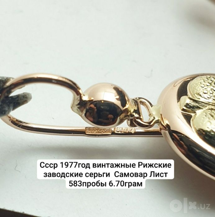 Ссср1977год Рижский заводские серьги Самовар 583пробы