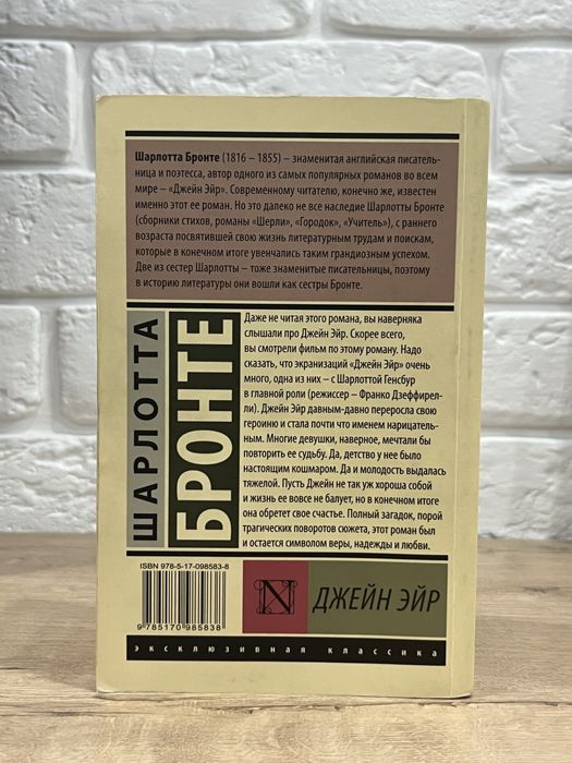 Шарлотта Бронте «джейн эйр»