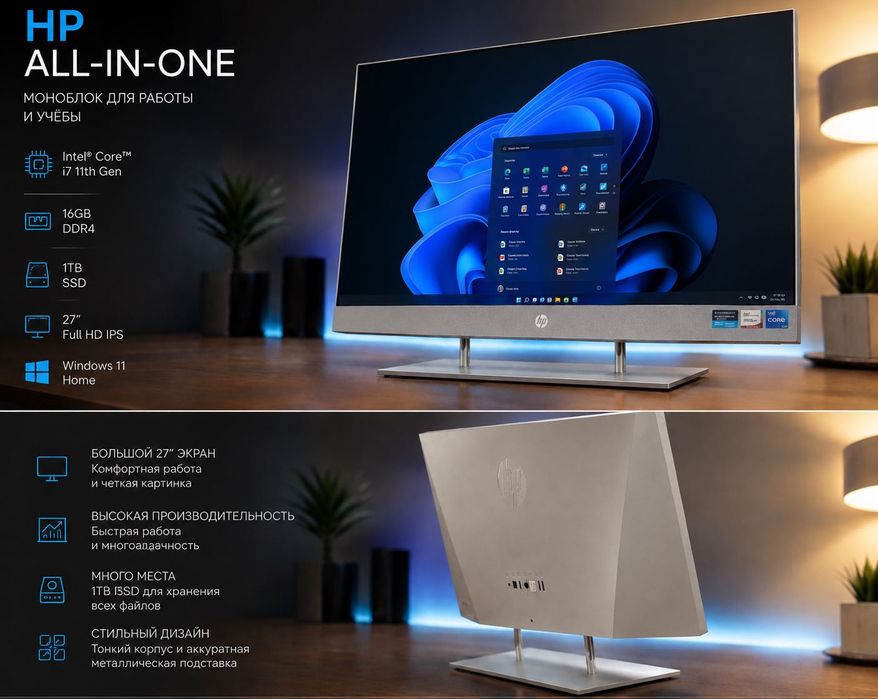 HP ALL-IN-ONE Моноблок для работы и учёбы