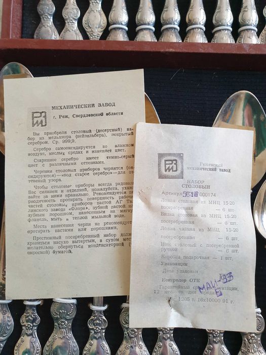 Автентични Посребрени  прибори за хранене МНЦ.