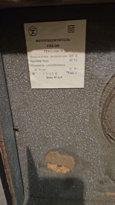 Фотоувеличитель упа 510