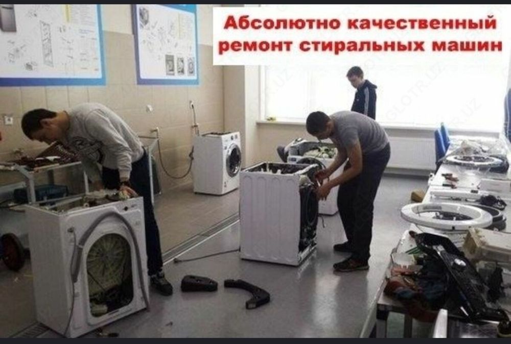Ремонт стиральных машин