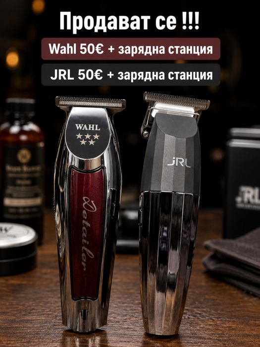 Тримери wahl и jrl
