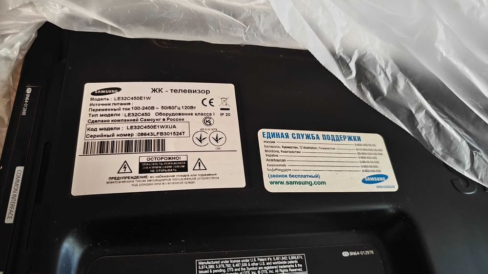 Б/У Телевизор 32"(81см) Samsung LE32C450E1W