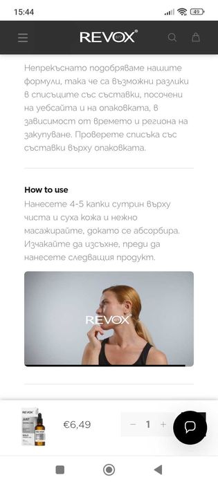 Серум за лице REVOX, REVUELE