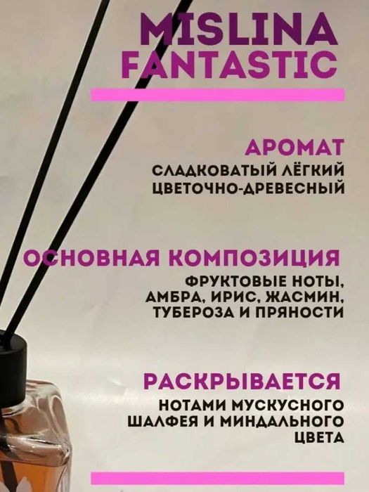 Ароматизатор Mislina для дома и офиса