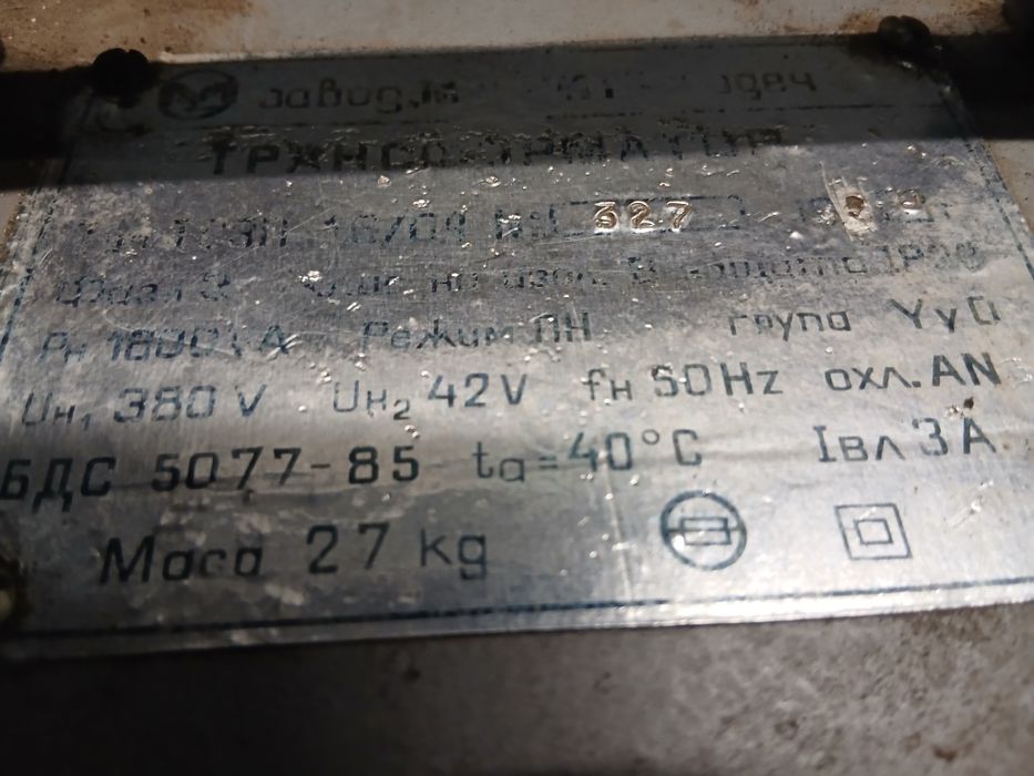 Български трансформатор