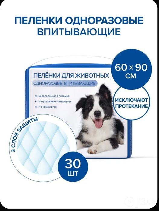 Пелёнки одноразовые для животных.