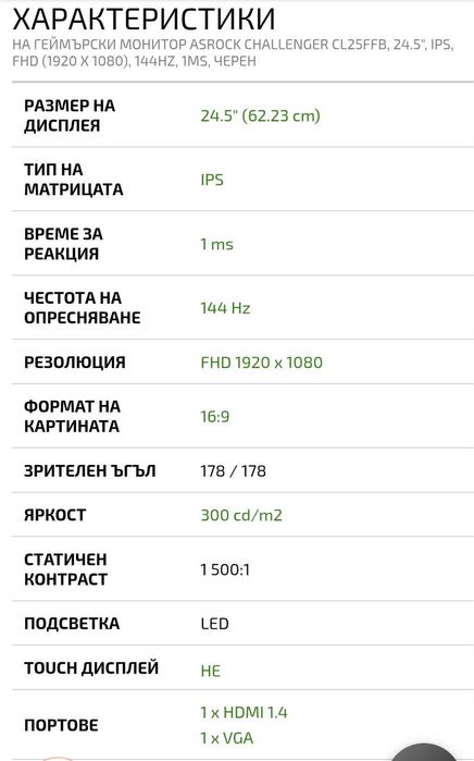 Геймърски монитор ASRock