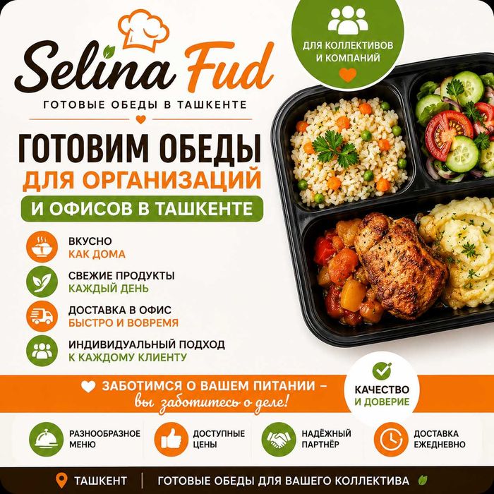 Готовые комплексные обеды с доставкой по Ташкенту OOO-SELINA FOOD