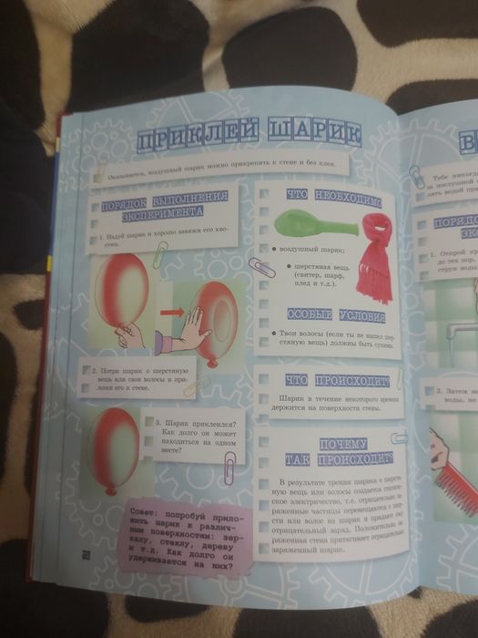 Книга для опытов и экспериментов для мальчиков.