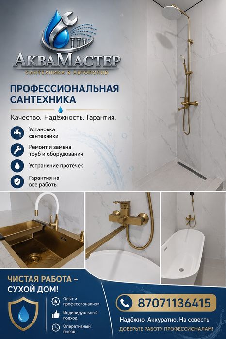 AkvaMaster услуги по сантехнику