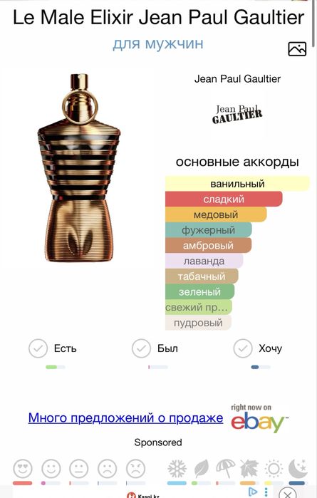 Продам парфюм Le Male Elixir Jean Paul Gaultier