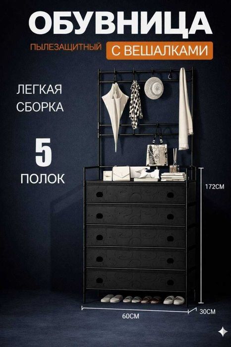 Комод-обувница с вешалкой для прихожей, шкаф для обуви