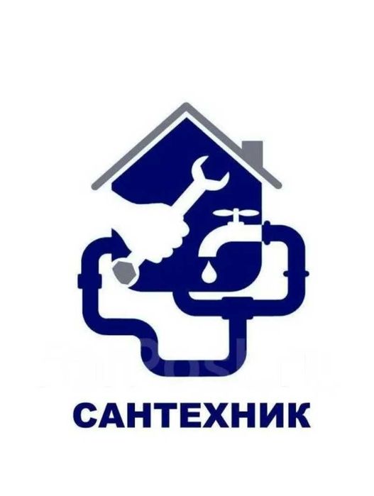 Сантехник сантехник
