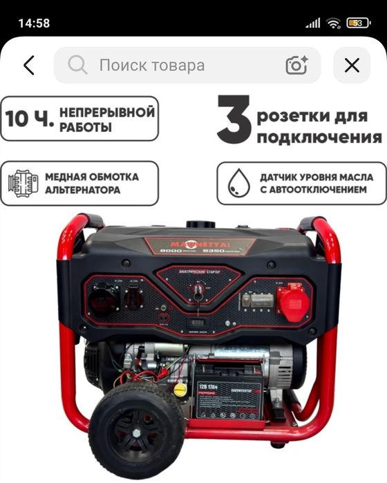 Бензиновый генератор