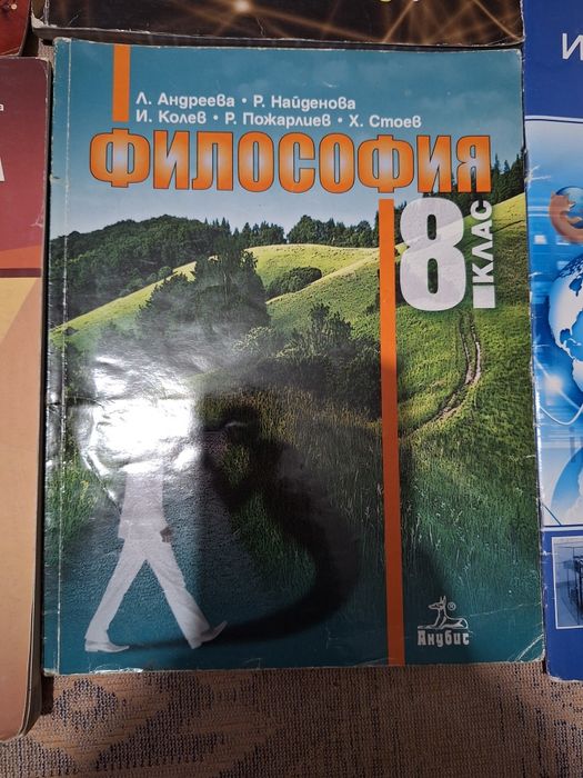 Учебници за 8 клас. Продават се и по отделно