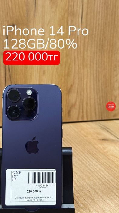 iPhone 14 Pro | 128GB | 80% | Рассрочка без % | BaiTime