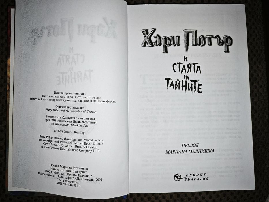 Колекция книги Хари Потър