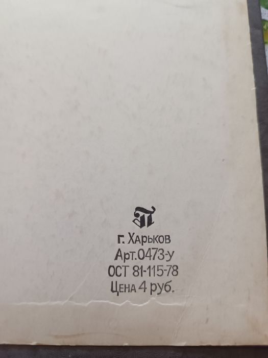 Продам советский альбом