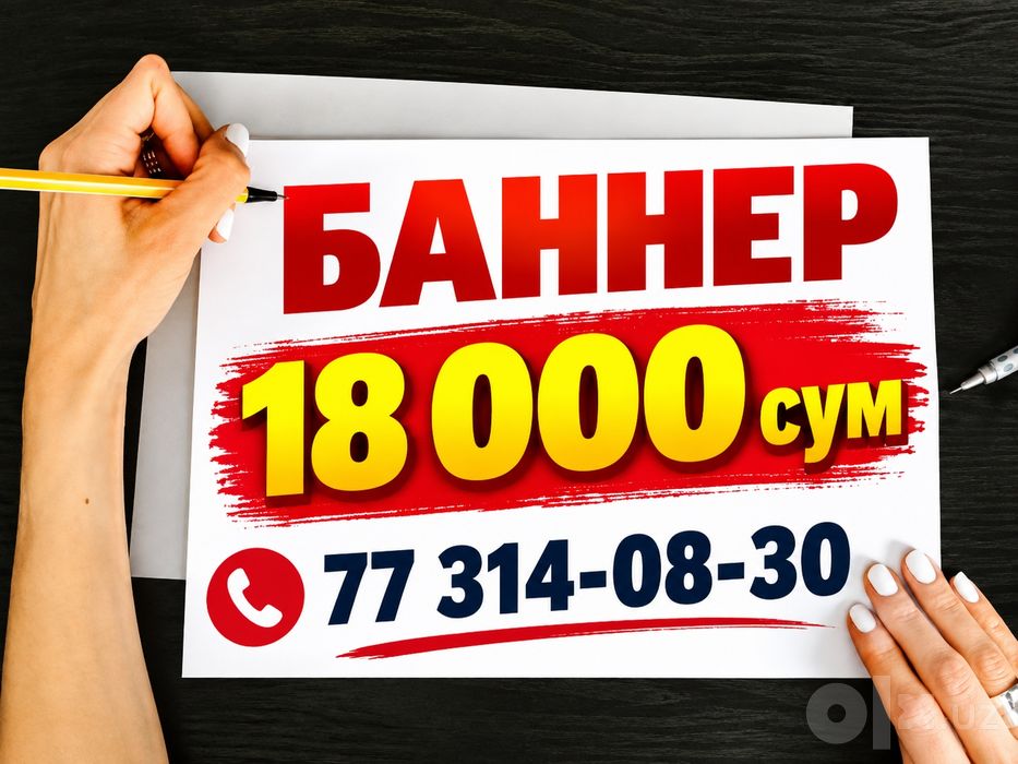 Баннер печать СРОЧНО!