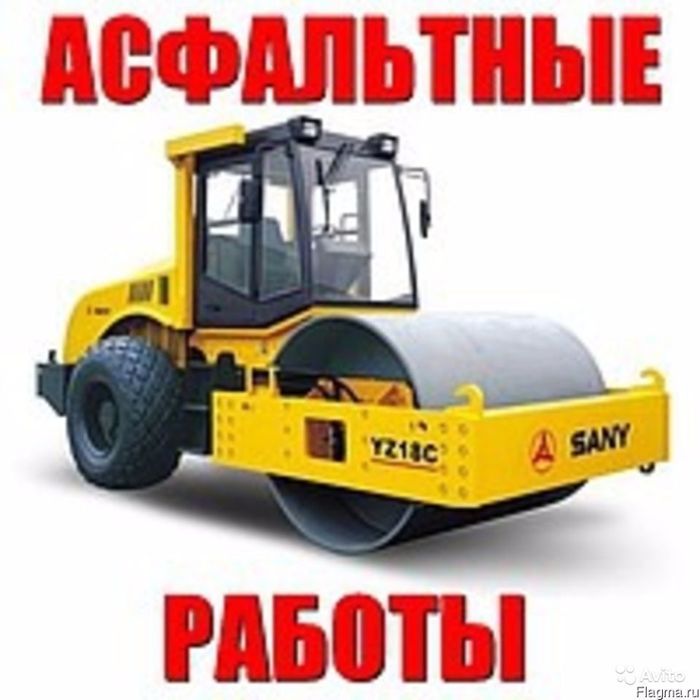 Асфальтирование дворов,ангаров