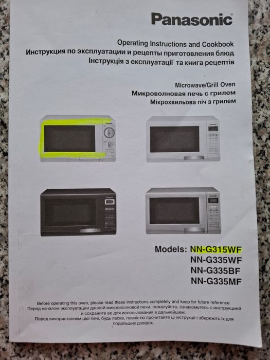 Микроволновая печь