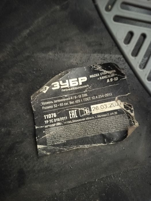 Маска хамелеон для сварщика зубр