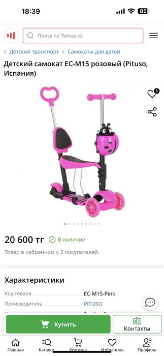 Продам самокат для девочки розовый