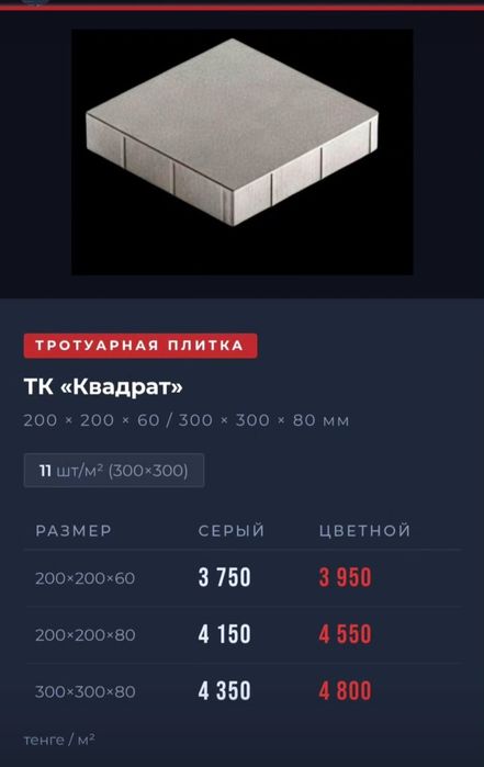 Брусчатка Темиртау от производителя