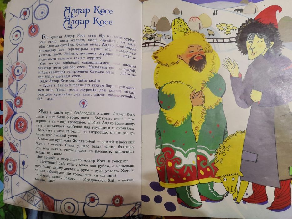 Сказки, головоломки