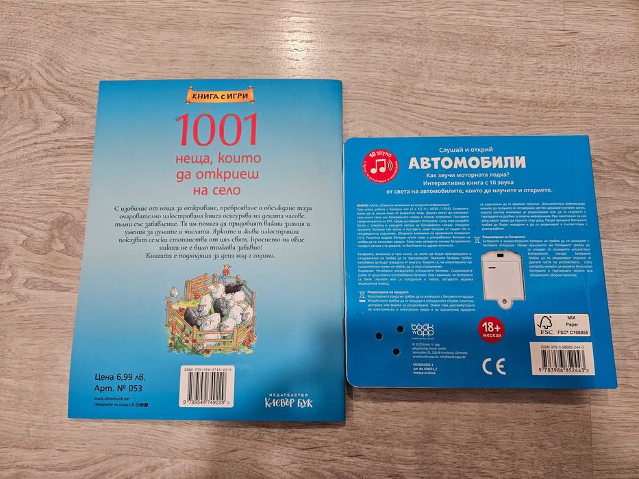 Чисто нови детски книжки