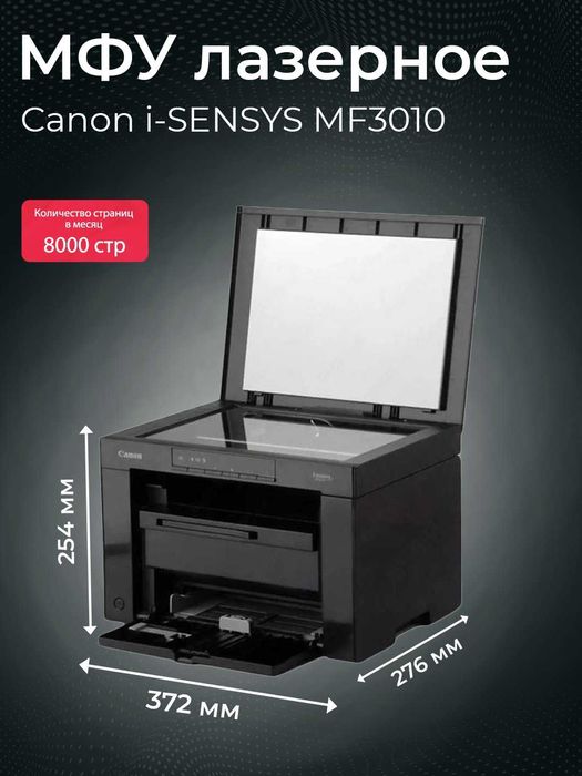 Многофункциональный лазерный принтер Canon MF3010, 3 в1