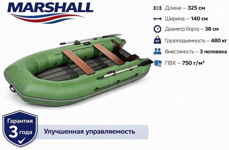 Пвх лодка MARSHALL 3250. Огромный выбор. Лучшая цена!