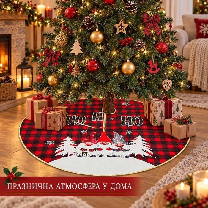 Коледна постелка за елха с джуджета
