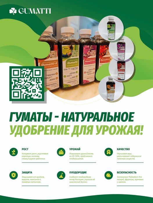 Купить Нано Гумус в Алматы